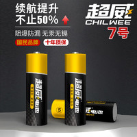 CHILWEE 超威电池 超威（CHILWEE） 聚量环5号7号碱性干电池 8粒装