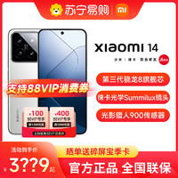 Xiaomi 小米 MIUI/小米 Xiaomi 14手机 徕卡光学镜头光影猎人900 苏宁易购官方旗舰店 小米3549
