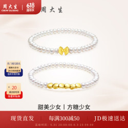chowtaiseng周大生足金珍珠手链女款淡水珠手串蝴蝶结黄金手饰送520