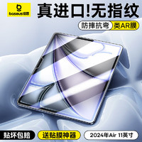 BASEUS 倍思 iPad膜平板保护膜2024年iPad Air6 M2芯片11英寸