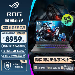 rog玩家国度魔霸新锐2023款十三代酷睿版160英寸游戏本黑色酷睿i7