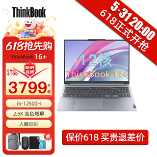 ThinkPad 思考本 ThinkBook 14+ 2022款 十二代酷睿版 14.0英寸 轻薄本 银色 (酷睿i5-12500H、核芯显卡、16GB、512GB SSD、2.8K、90Hz、21CX0006CD)