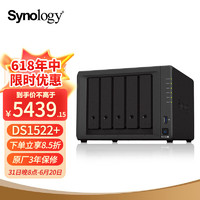 Synology 群晖 DS1522+ 5盘位NAS（锐龙R1600、8GB）