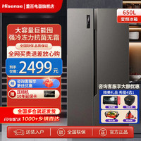 Hisense 海信 冰箱650L升对开双门家用大容量一级变频风冷无霜节能抗菌净味