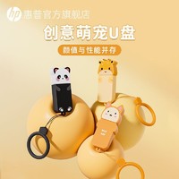 HP 惠普 官方正品可爱创意萌宠动物保护套U盘学生手机电脑两用优盘