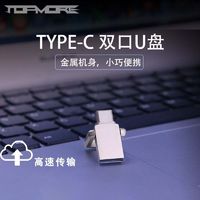 TOPMORE 达墨 ZA优盘USB3.0 64G U盘高速Type-C小巧迷你手机电脑两用安卓