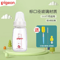Pigeon 贝亲 奶瓶 玻璃标口径 婴儿奶瓶标准口径 新生儿宝宝 120ml 配S号奶嘴 0-3个月适用