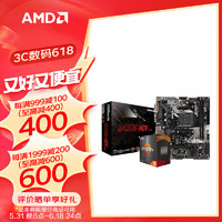 AMD 锐龙CPU 处理器 搭华硕B450B550CPU主板套装 板U套装 微星