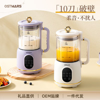 OSTMARS 德国家用全自动加热破壁料理机多功能全自动免过滤 浅紫色 0.8L