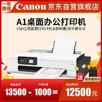 Canon 佳能 TC-5200绘图仪桌面办公A1幅面打印机写真蓝图机24英寸（610mm）颜料墨原装连供自动送纸器