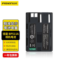 PISEN 品胜 BP511A电池 佳能300D 5D 20D 30D 40D 50D单反相机充电锂电池EOS 40D 30D 10D G6 G5 G3 G2 G1 BP512/522