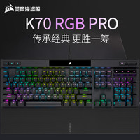 美商海盗船 K70Pro磁轴键盘机械静音108键cherry樱桃RGB电竞专用87