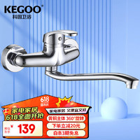 KEGOO 科固 入墙式厨房水龙头冷热可旋转 洗菜盆水槽洗衣池混水阀黄铜K220711