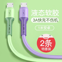 ZiTai 孜泰 安卓数据线Micro USB手机充电线液态硅胶小米OPPO/VIVO/荣耀等 1米 绿色+紫色