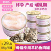 奶本奶 猫妈妈专用羊奶罐头 母猫专用羊奶鱼肉罐85g金罐 12罐