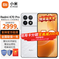 Xiaomi 小米 Redmi 红米k70pro 新品5G 小米红米手机 晴雪 24G+1TB