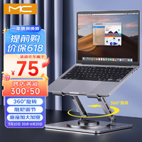 mc 迈从笔记本支架电脑支架笔记本电脑增高架笔记本散热支架立式可升降360°