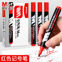 M&G 晨光 红色记号笔大头笔油性笔防水不掉色不可擦马克笔黑色