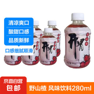 开胃山楂汁 果味饮料 夏季酸甜山楂 浓缩汁 280ml*1瓶