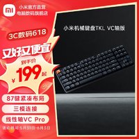 Xiaomi 小米 机械键盘TKL 无线蓝牙有线连接 87键紧凑布局 配件 兼容Windows/ma