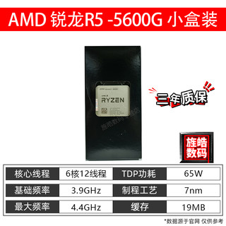 AMD锐龙 Ryzen R5 5600 b2