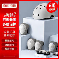京東京造 兒童頭盔護具套裝 輪滑溜冰滑板平衡車自行車護具7件套 奶糖白