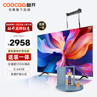 coocaa 酷开 创维K3 Pro 75英寸电视 送装一体 120Hz高刷 3+64G 4K护眼 声控投屏液晶平板游戏电视机75P3D Max