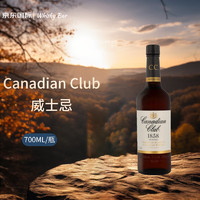 Canadian club加拿大俱乐部 威士忌700ml