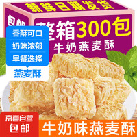 JX 京喜 燕麦酥 奶香牛奶味 休闲零食独立小包装 7个