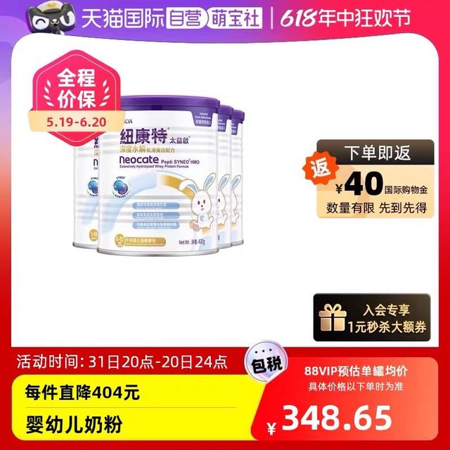 Neocate 纽康特 太益启含乳糖HMO深度水解乳清蛋白配方0-12月*4