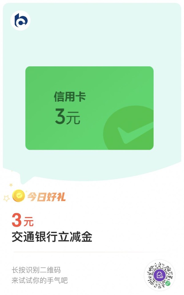 交通银行信用卡 12金币兑换 兑3元微信立减金