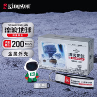 Kingston 金士顿 128GB 金士顿IP款 USB 3.2 Gen 1 U盘 DTKN 流浪地球联名礼盒款 读速200MB/s