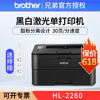 brother 兄弟 HL-2260黑白激光打印机小型家用办公学生文档A4