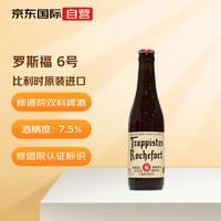 Trappistes Rochefort 罗斯福 Rochefort）6号 修道院双料精酿啤酒 比利时原装进口 330ml 单瓶