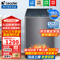 Leader 海尔智家洗衣机全自动12公斤波轮洗衣机大容量家用 12KG超净洗+智能预约+自编程洗