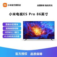 Xiaomi 小米 电视ES pro 86英寸全面屏百级多分区背光双120Hz高刷平板电视