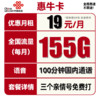 UNICOM 中国联通 惠牛卡 19元月租（95G通用流量+60G定向流量+100分钟全国通话）