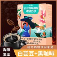每优健萃 白芸豆黑咖啡运动0脂无蔗糖美式速溶咖啡
