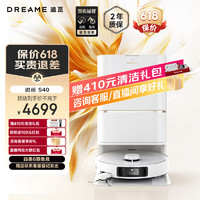 dreame 追觅 S40系列扫地机器人  S40水箱版