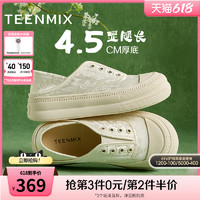 TEENMIX 天美意 新中式小豆蔻厚底增高小白鞋女休闲板鞋帆布鞋2024夏季新款