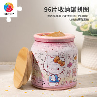 3D-JP 三麗鷗系列96片收納罐拼圖筆筒HelloKitty粉嫩收藏家 BB1014