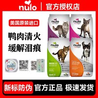 百亿补贴：Nulo 诺乐猫粮12磅原装进口自由天性低脂高蛋白无谷全猫粮