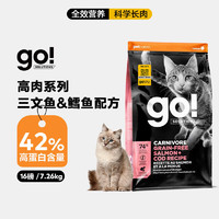 百亿补贴：GO!SOLUTIONS GO!无谷三文鱼鳕鱼进口猫粮幼猫成猫天然全价天然鱼肉美毛7.26kg