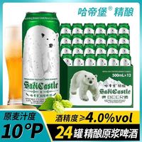 哈帝堡 兰德尔 大白熊精酿啤酒德国工艺酿造500ml*12罐整箱
