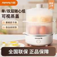 Joyoung 九阳 煮蛋器蒸蛋器自动断电家用小型多功能迷你定时早餐煮鸡蛋新品