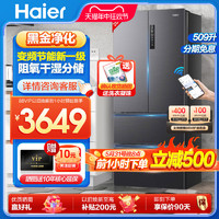 Haier 海尔 509升变频节能新一级冰箱法式多门风冷无霜大容量