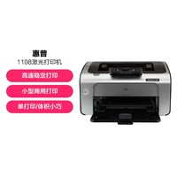 HP 惠普 1108 黑白激光打印机