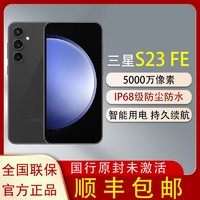百亿补贴：SAMSUNG 三星 Galaxy S23 FE 5G手机全新