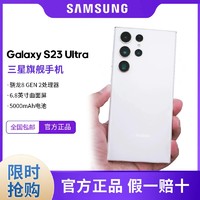 百亿补贴：SAMSUNG 三星 Galaxy S23 Ultra 5G手机 第二代骁龙8