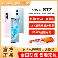 百亿补贴：vivo S17 旗舰5G拍照游戏手机 vivo官方正品